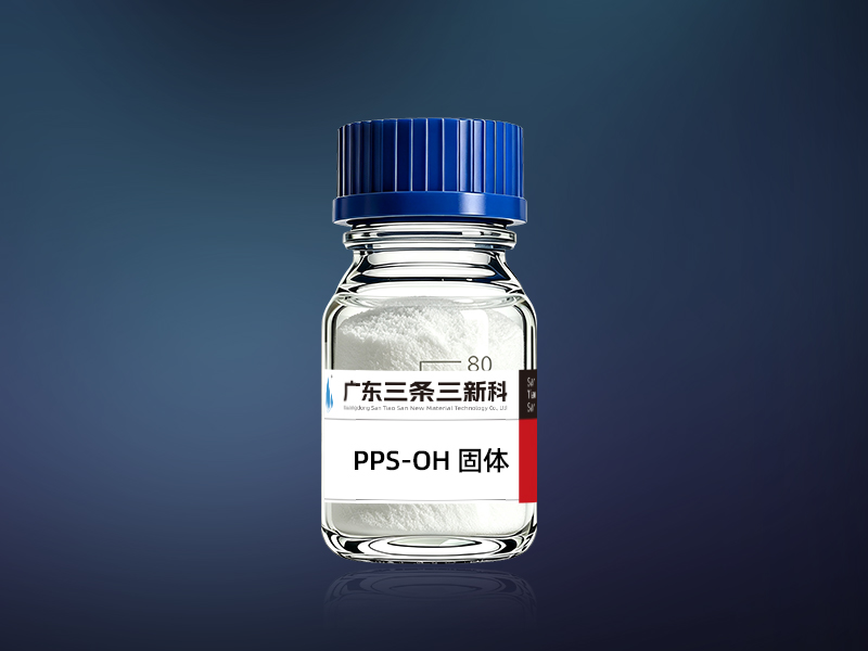 PPS-OH固体电镀镍中间体高整平剂