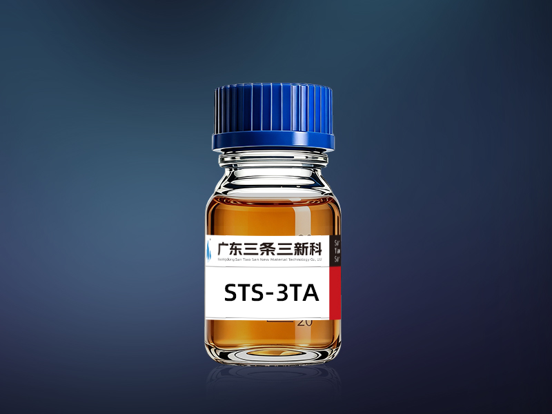 STS-3TA除油除锈二合一表面活性剂